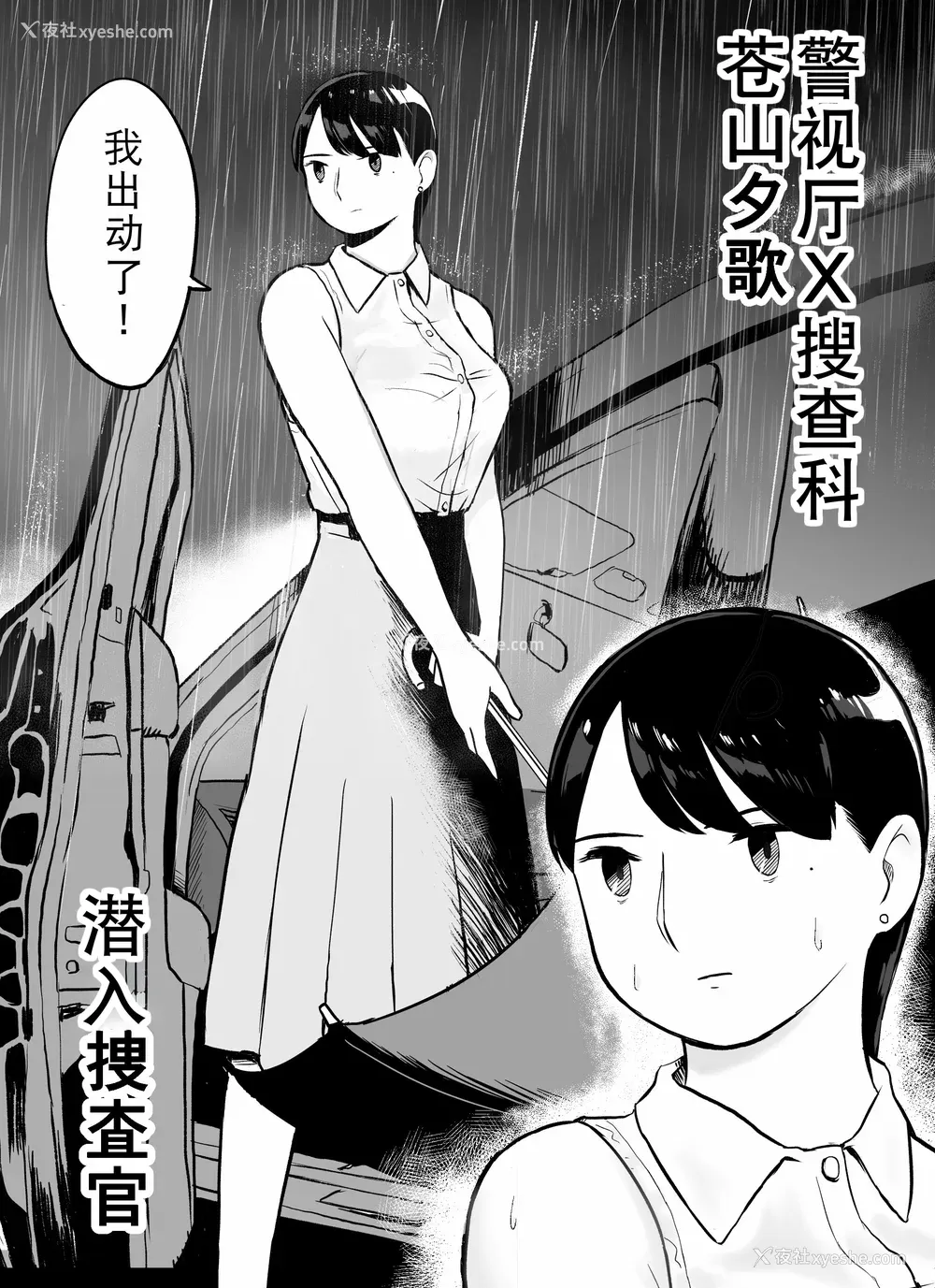 10P - [ホテルニューメメメ] 囮捜查官苍山夕歌は雨の両国にいる [胡来的个人机翻]
