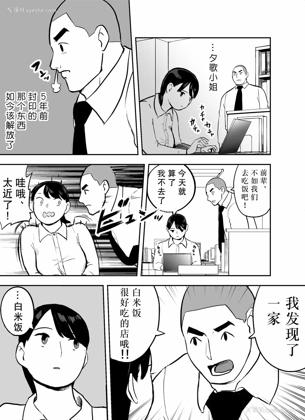 110P - [ホテルニューメメメ] 囮捜查官苍山夕歌は雨の両国にいる [胡来的个人机翻]