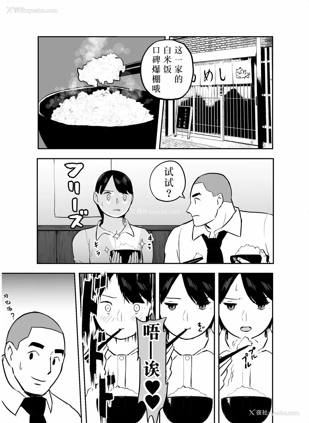 111P - [ホテルニューメメメ] 囮捜查官苍山夕歌は雨の両国にいる [胡来的个人机翻]