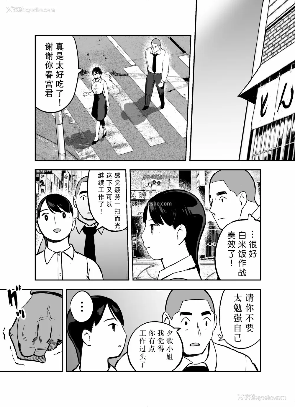 112P - [ホテルニューメメメ] 囮捜查官苍山夕歌は雨の両国にいる [胡来的个人机翻]