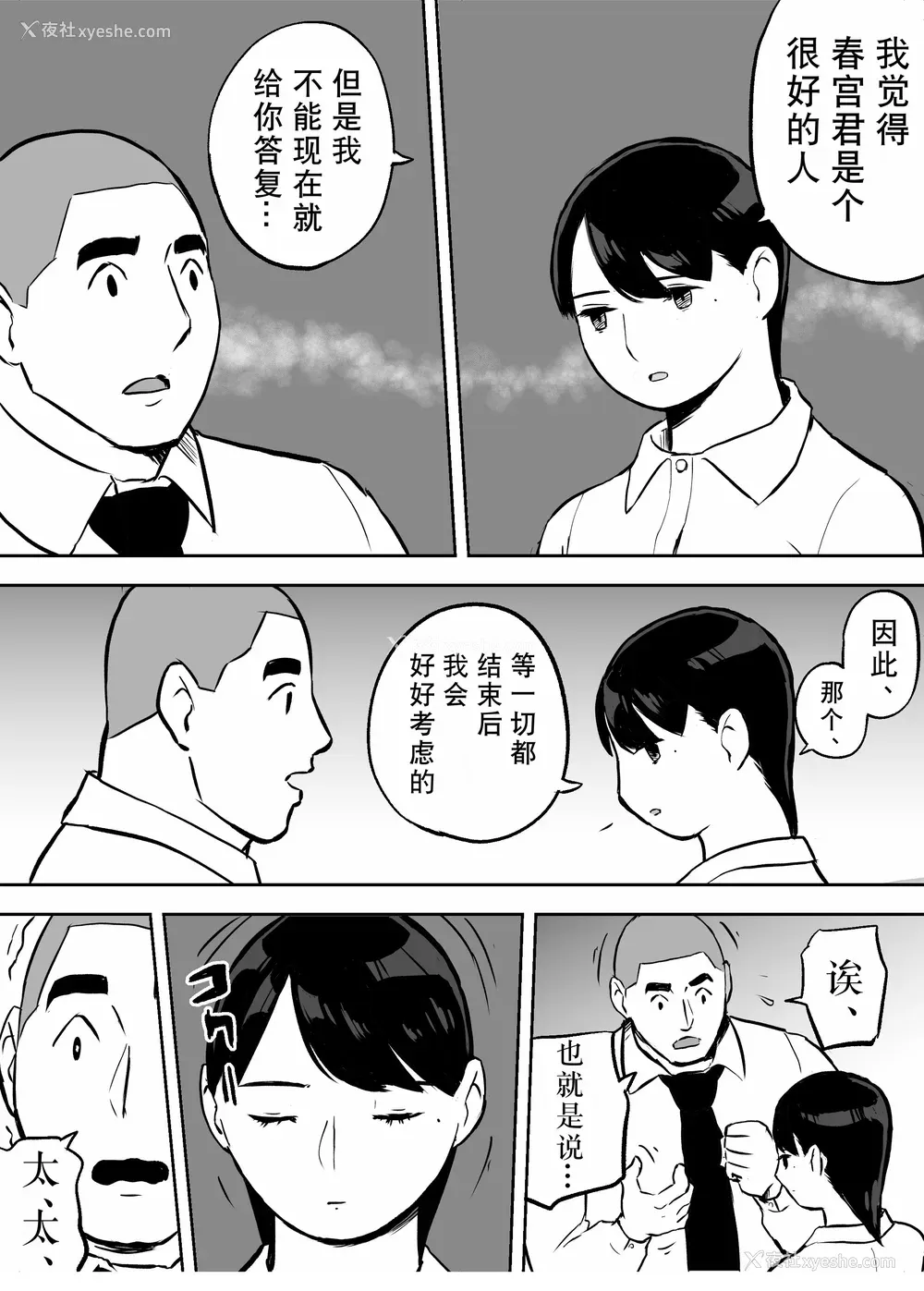 116P - [ホテルニューメメメ] 囮捜查官苍山夕歌は雨の両国にいる [胡来的个人机翻]
