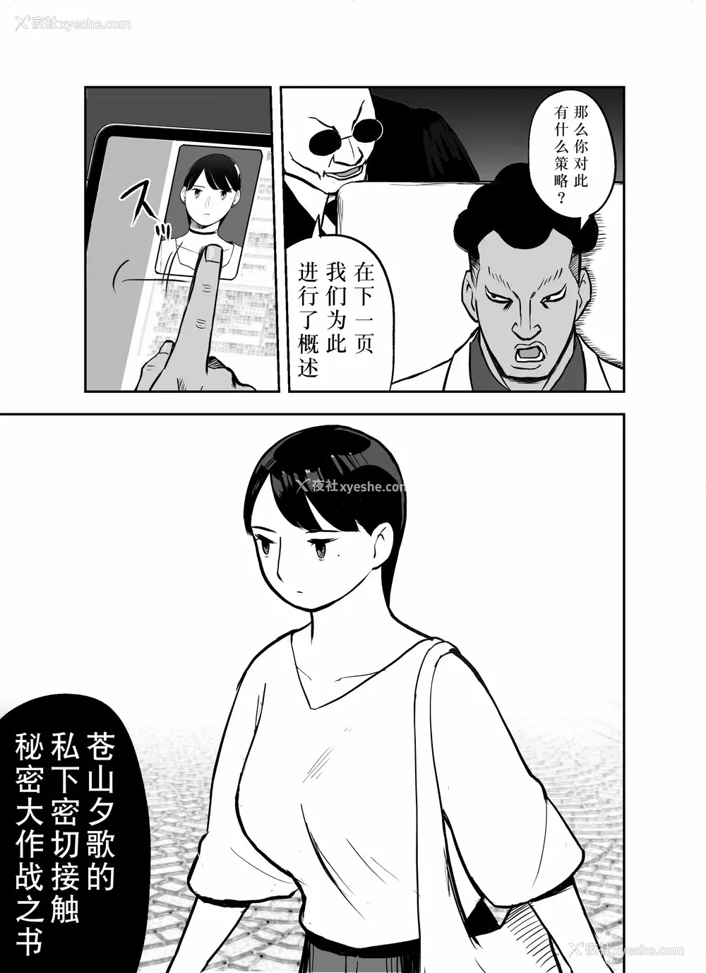 121P - [ホテルニューメメメ] 囮捜查官苍山夕歌は雨の両国にいる [胡来的个人机翻]