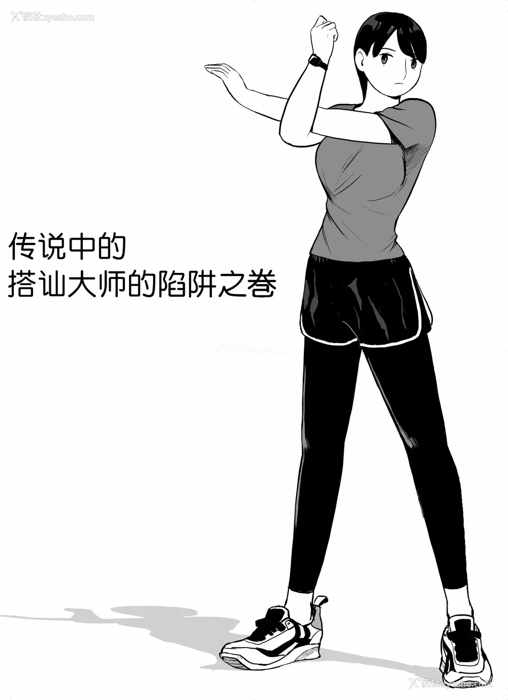 122P - [ホテルニューメメメ] 囮捜查官苍山夕歌は雨の両国にいる [胡来的个人机翻]