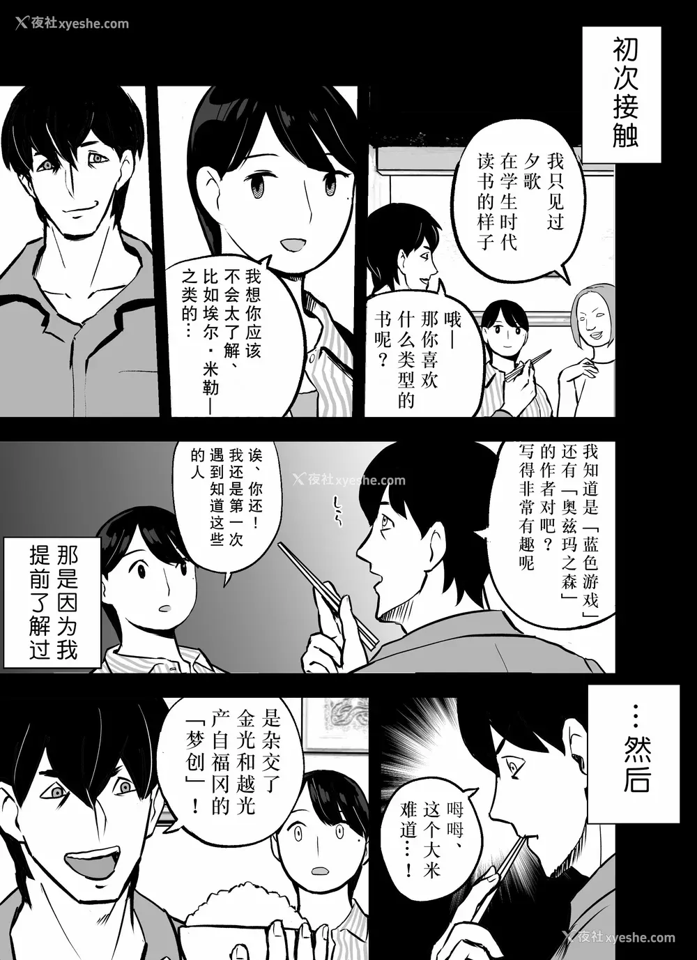 128P - [ホテルニューメメメ] 囮捜查官苍山夕歌は雨の両国にいる [胡来的个人机翻]
