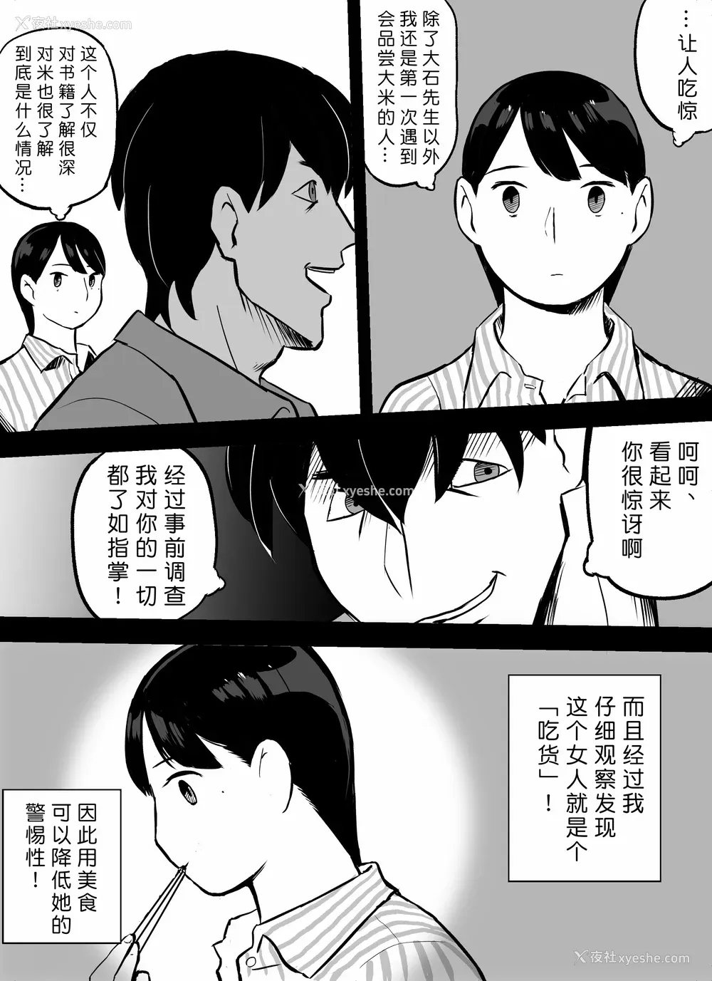129P - [ホテルニューメメメ] 囮捜查官苍山夕歌は雨の両国にいる [胡来的个人机翻]