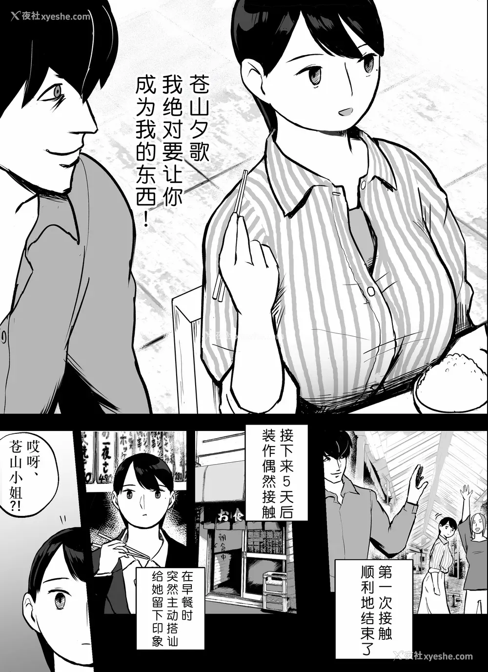 130P - [ホテルニューメメメ] 囮捜查官苍山夕歌は雨の両国にいる [胡来的个人机翻]