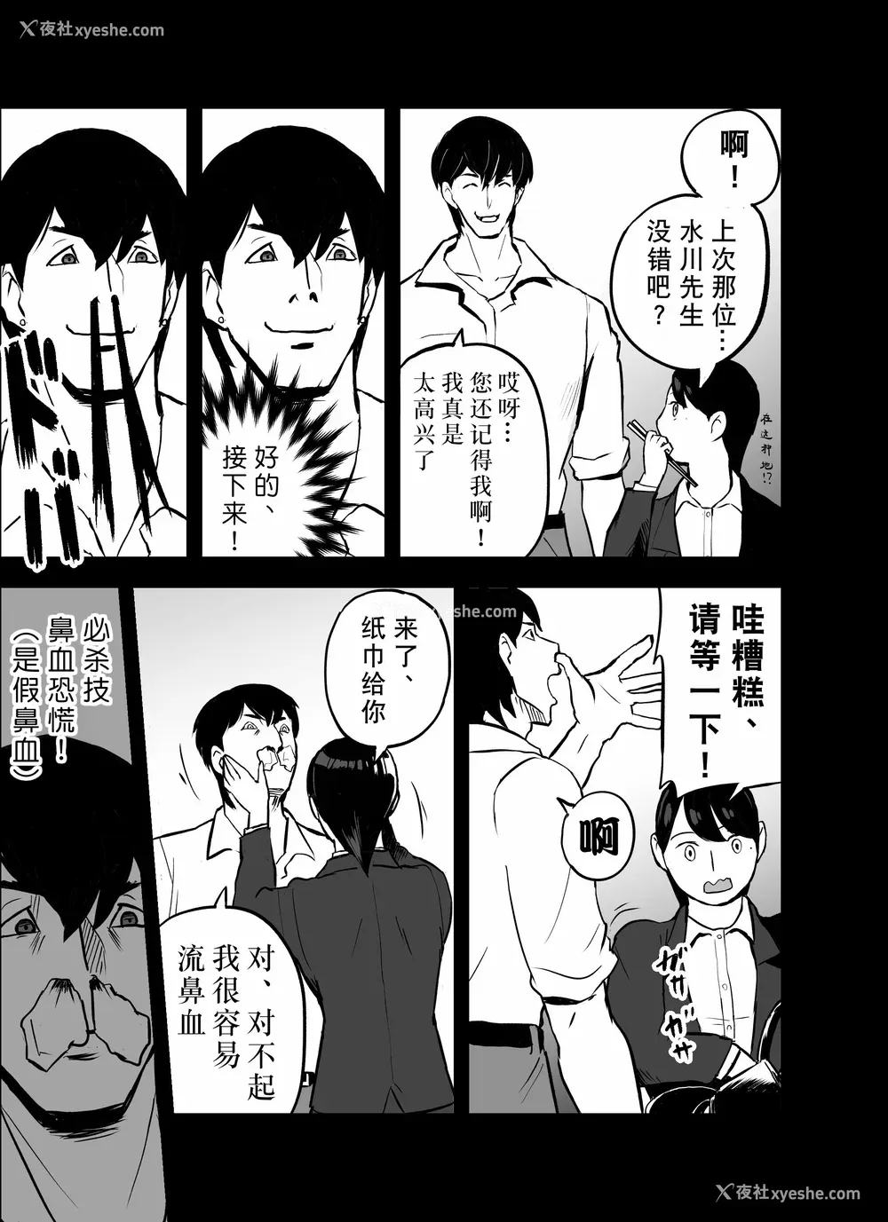 131P - [ホテルニューメメメ] 囮捜查官苍山夕歌は雨の両国にいる [胡来的个人机翻]