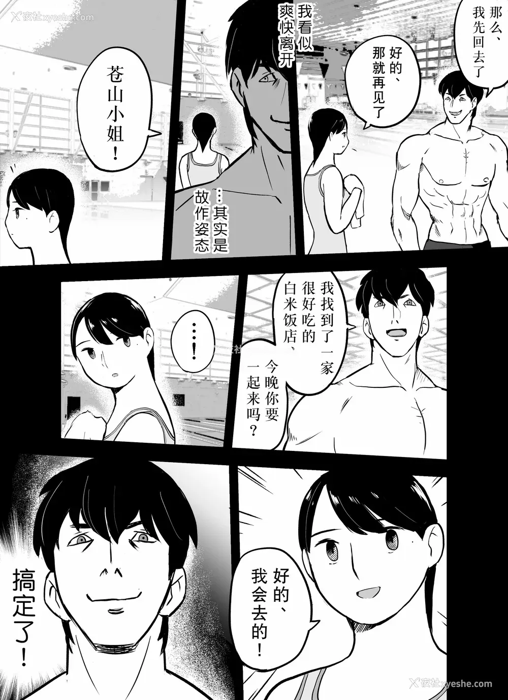 136P - [ホテルニューメメメ] 囮捜查官苍山夕歌は雨の両国にいる [胡来的个人机翻]