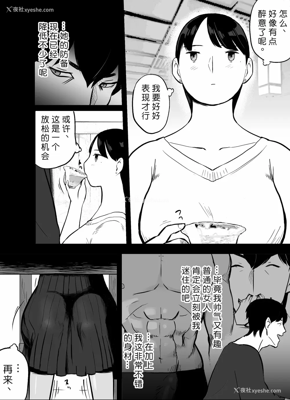 139P - [ホテルニューメメメ] 囮捜查官苍山夕歌は雨の両国にいる [胡来的个人机翻]