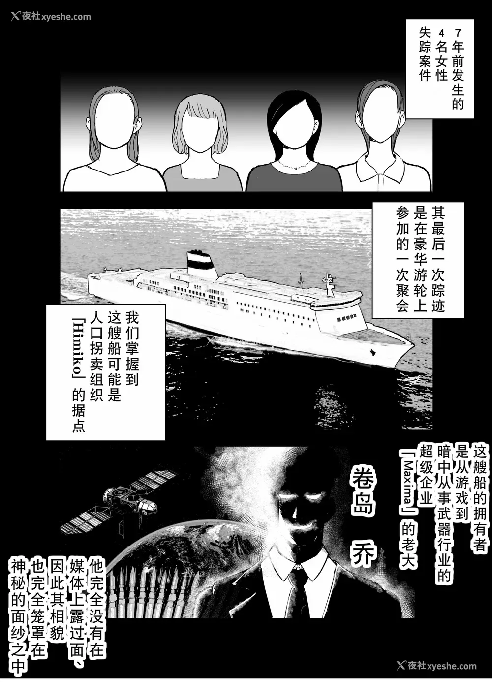 13P - [ホテルニューメメメ] 囮捜查官苍山夕歌は雨の両国にいる [胡来的个人机翻]