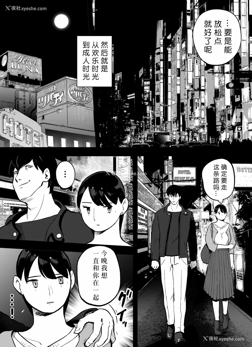 140P - [ホテルニューメメメ] 囮捜查官苍山夕歌は雨の両国にいる [胡来的个人机翻]