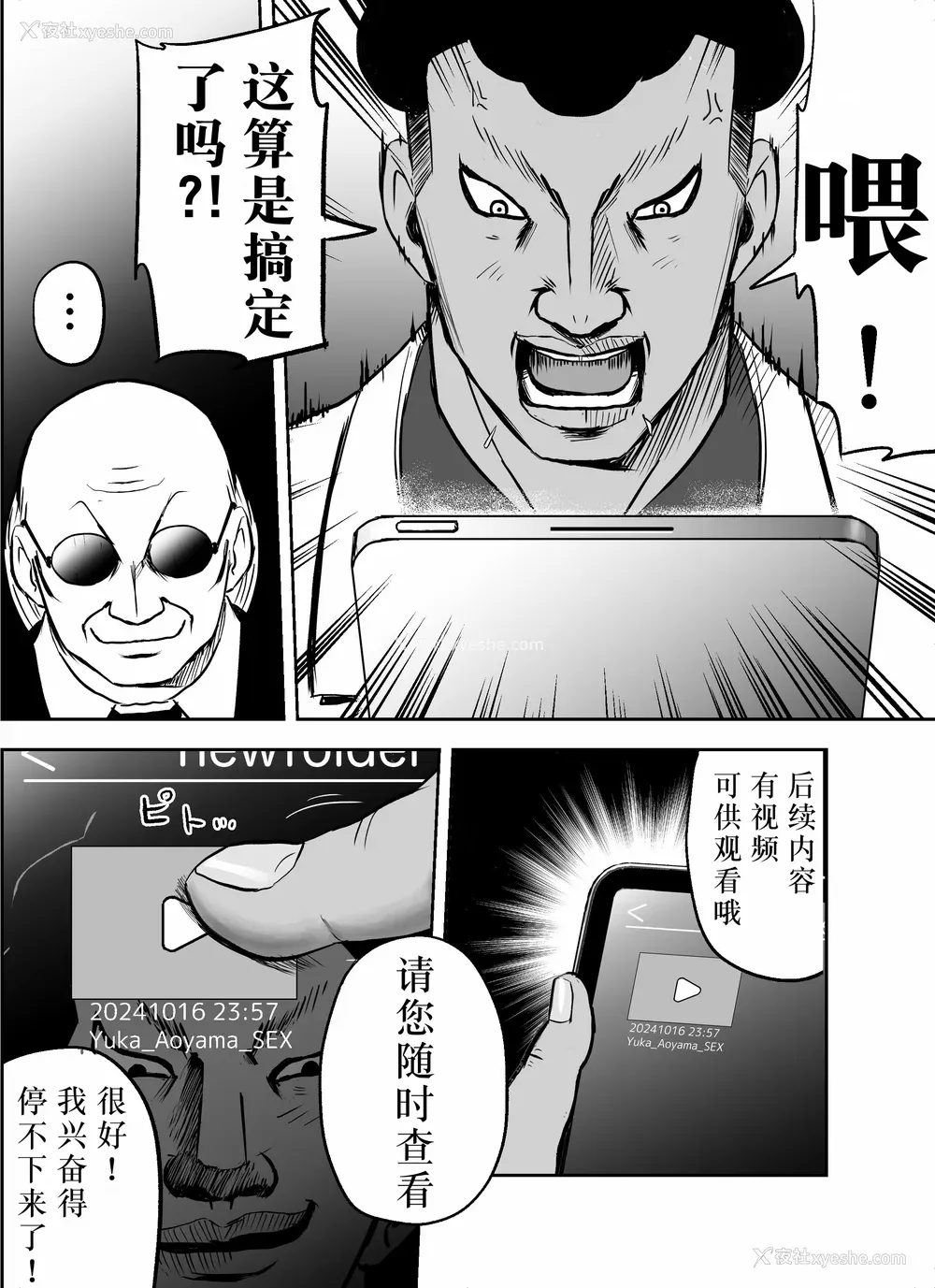 141P - [ホテルニューメメメ] 囮捜查官苍山夕歌は雨の両国にいる [胡来的个人机翻]