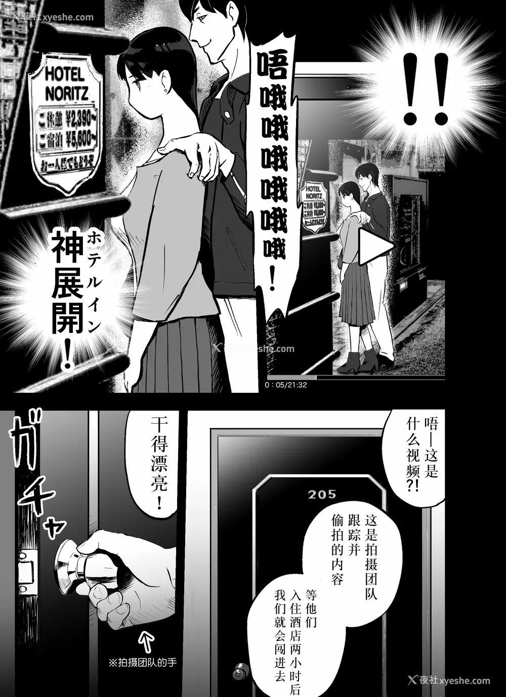 142P - [ホテルニューメメメ] 囮捜查官苍山夕歌は雨の両国にいる [胡来的个人机翻]