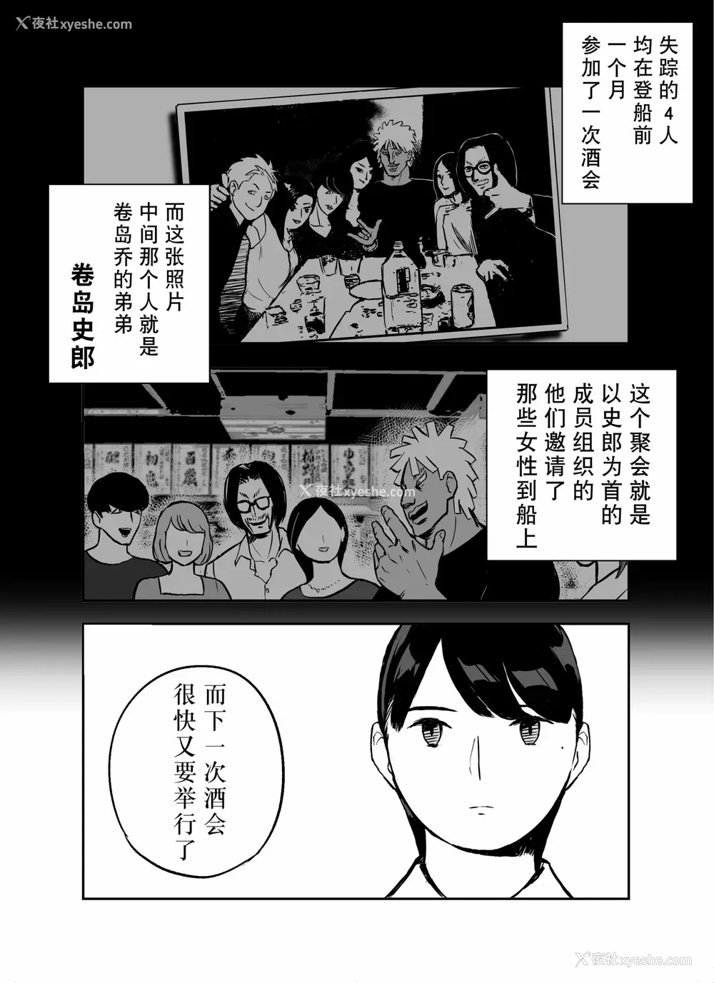 14P - [ホテルニューメメメ] 囮捜查官苍山夕歌は雨の両国にいる [胡来的个人机翻]