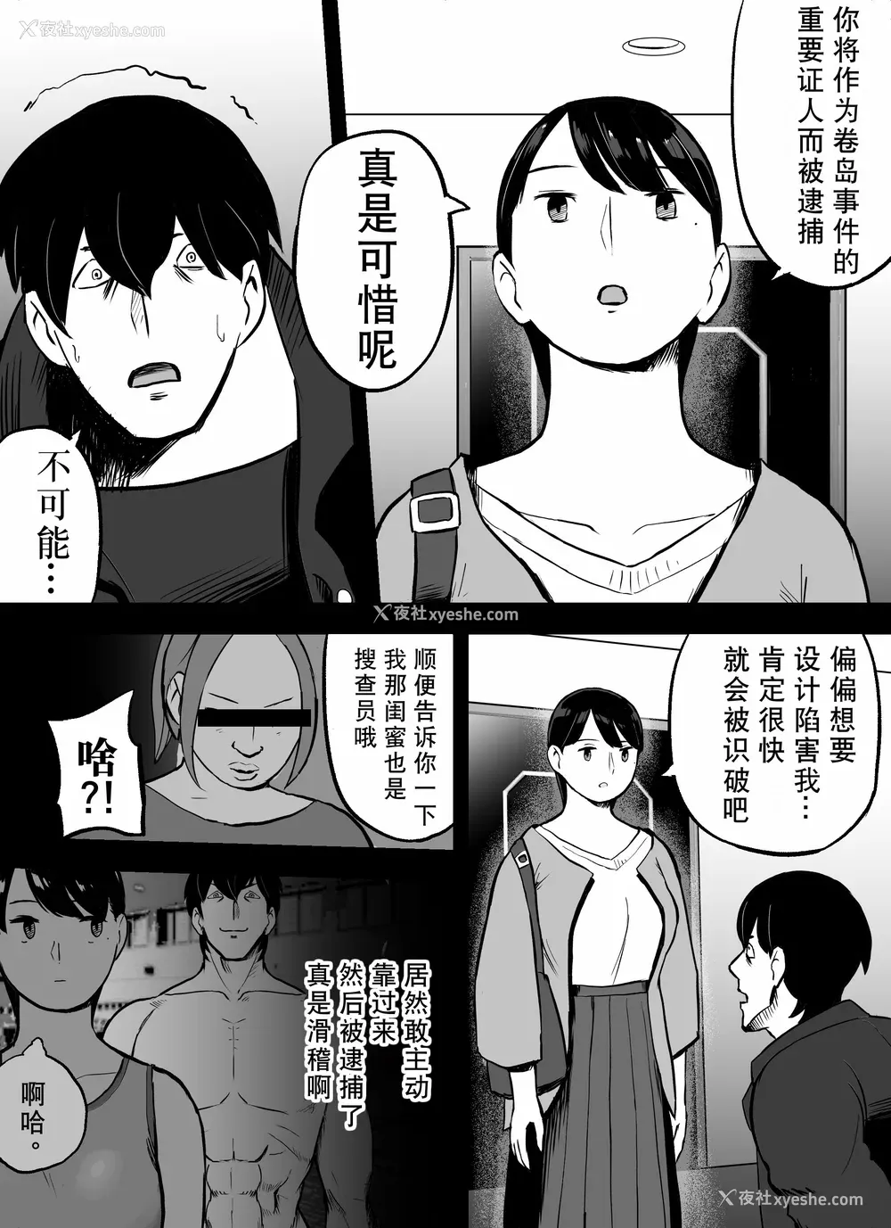 150P - [ホテルニューメメメ] 囮捜查官苍山夕歌は雨の両国にいる [胡来的个人机翻]