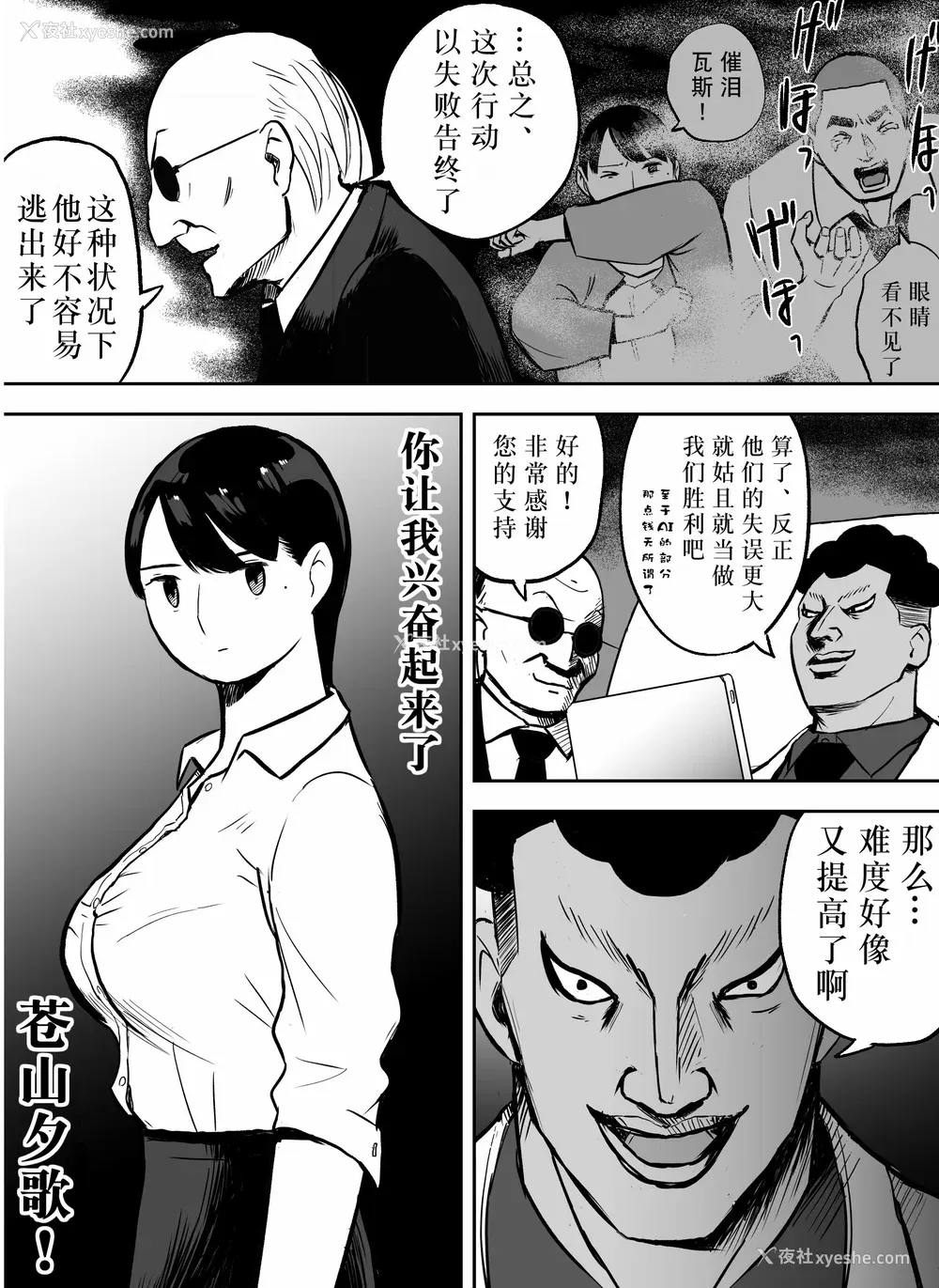 161P - [ホテルニューメメメ] 囮捜查官苍山夕歌は雨の両国にいる [胡来的个人机翻]