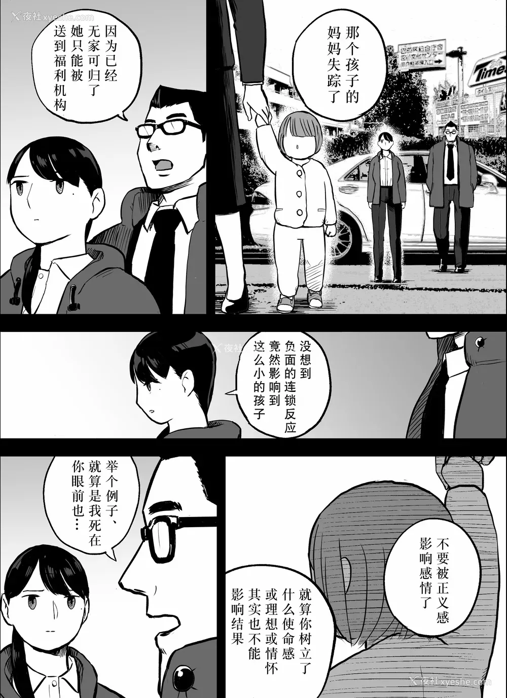 165P - [ホテルニューメメメ] 囮捜查官苍山夕歌は雨の両国にいる [胡来的个人机翻]