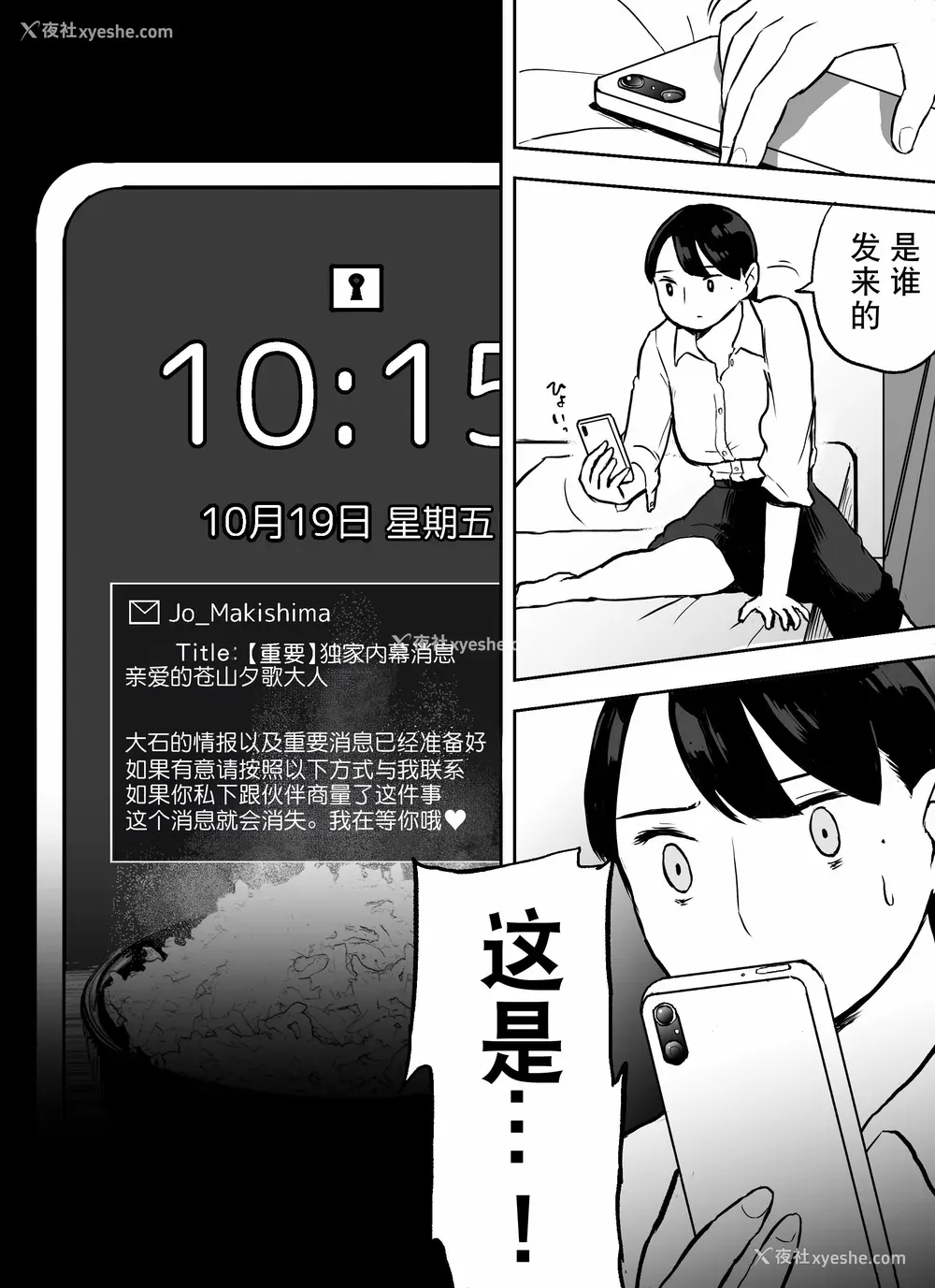 170P - [ホテルニューメメメ] 囮捜查官苍山夕歌は雨の両国にいる [胡来的个人机翻]