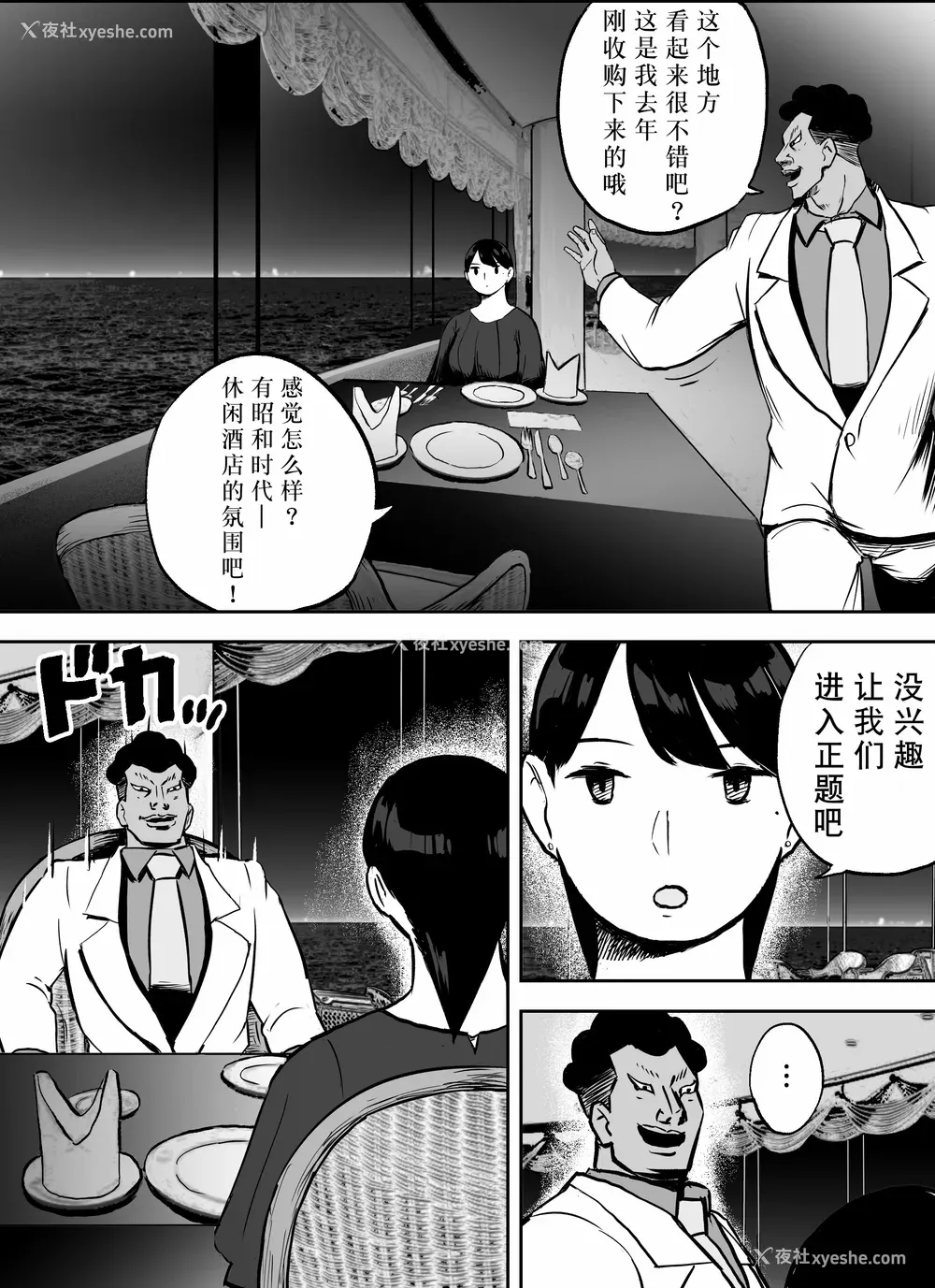 173P - [ホテルニューメメメ] 囮捜查官苍山夕歌は雨の両国にいる [胡来的个人机翻]