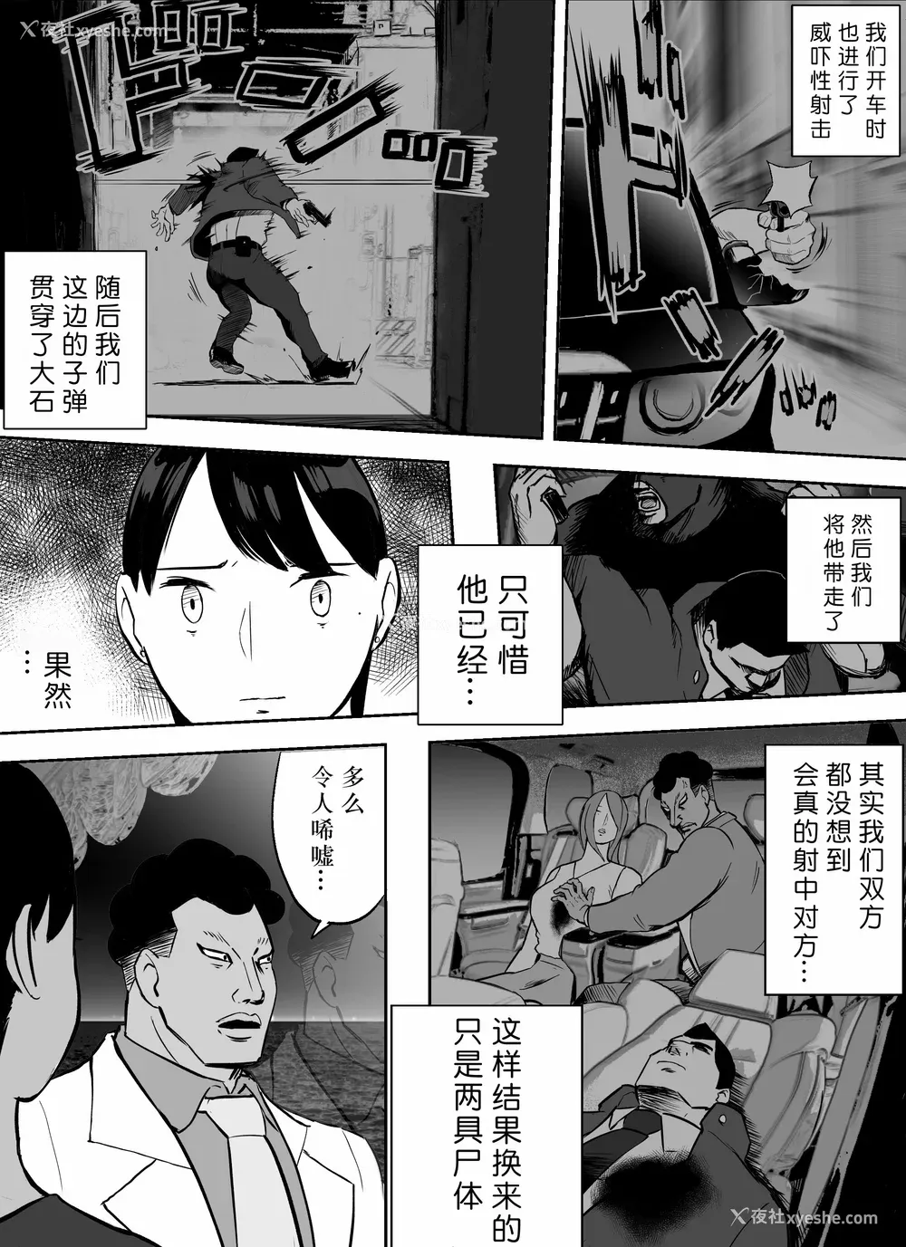 177P - [ホテルニューメメメ] 囮捜查官苍山夕歌は雨の両国にいる [胡来的个人机翻]