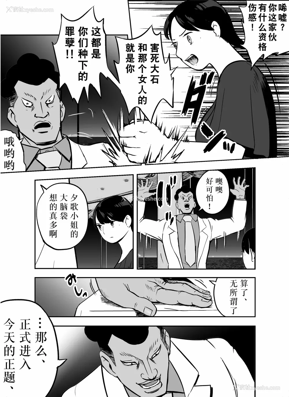 178P - [ホテルニューメメメ] 囮捜查官苍山夕歌は雨の両国にいる [胡来的个人机翻]