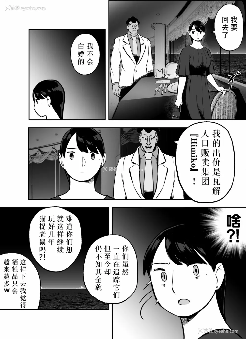 180P - [ホテルニューメメメ] 囮捜查官苍山夕歌は雨の両国にいる [胡来的个人机翻]