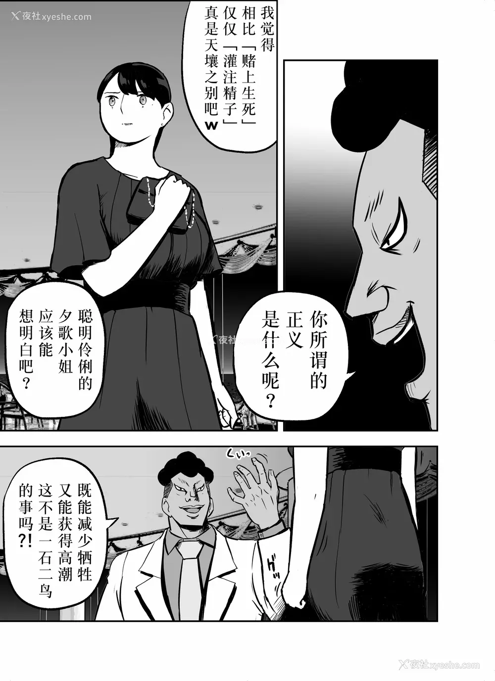 181P - [ホテルニューメメメ] 囮捜查官苍山夕歌は雨の両国にいる [胡来的个人机翻]