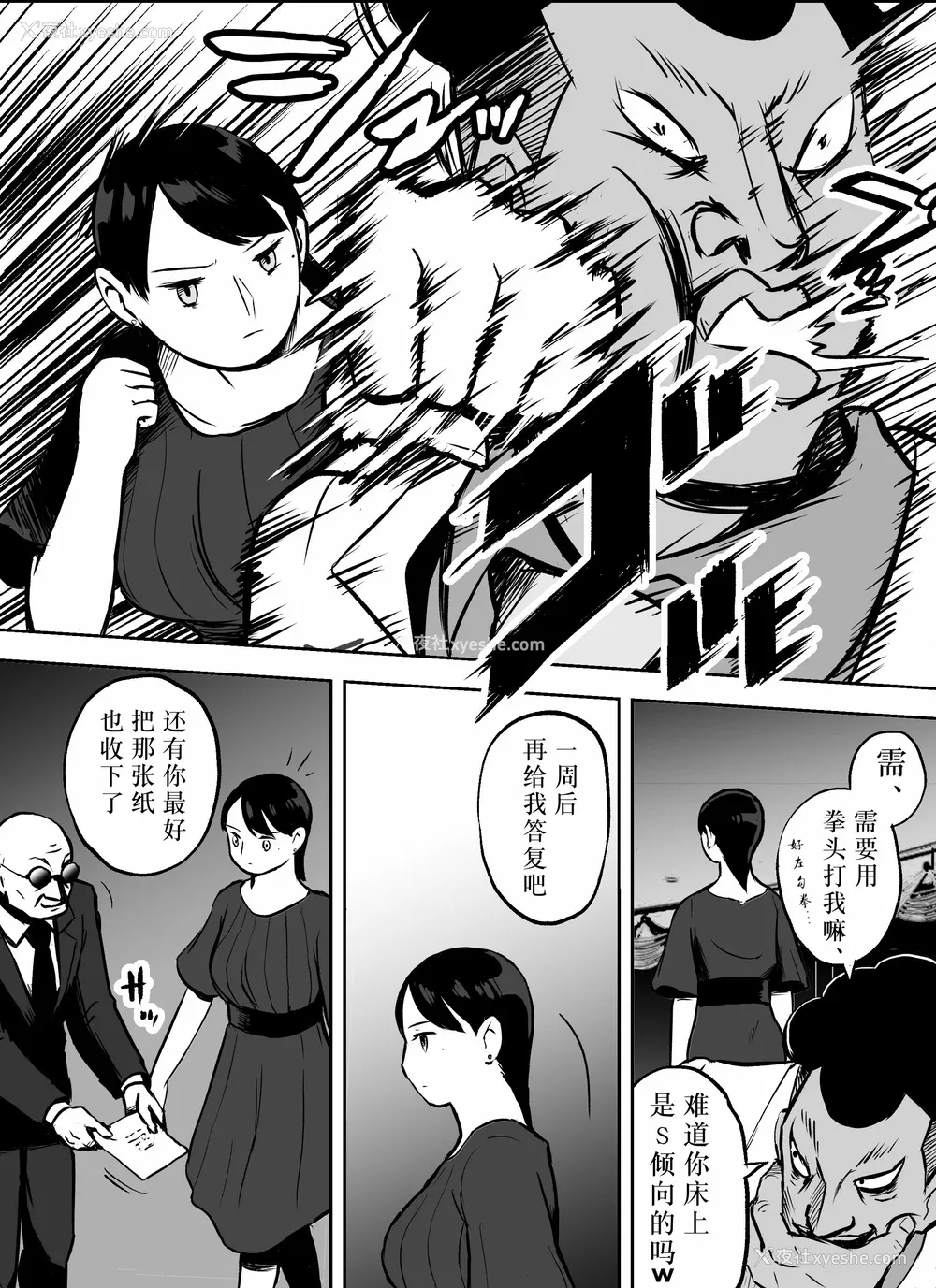 182P - [ホテルニューメメメ] 囮捜查官苍山夕歌は雨の両国にいる [胡来的个人机翻]