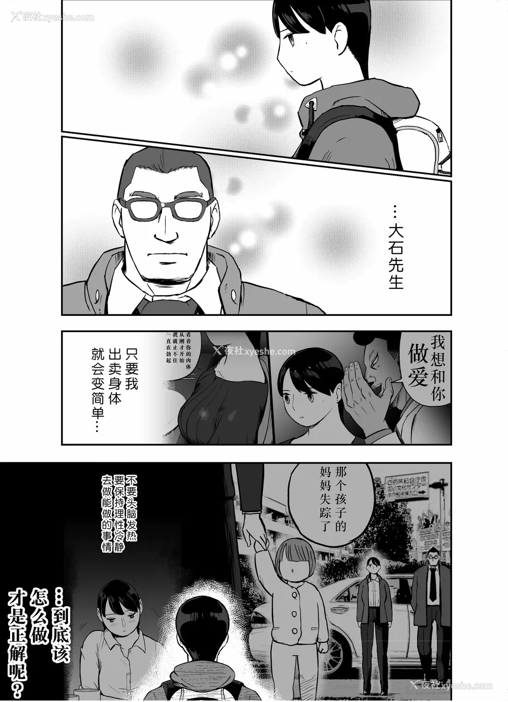 185P - [ホテルニューメメメ] 囮捜查官苍山夕歌は雨の両国にいる [胡来的个人机翻]
