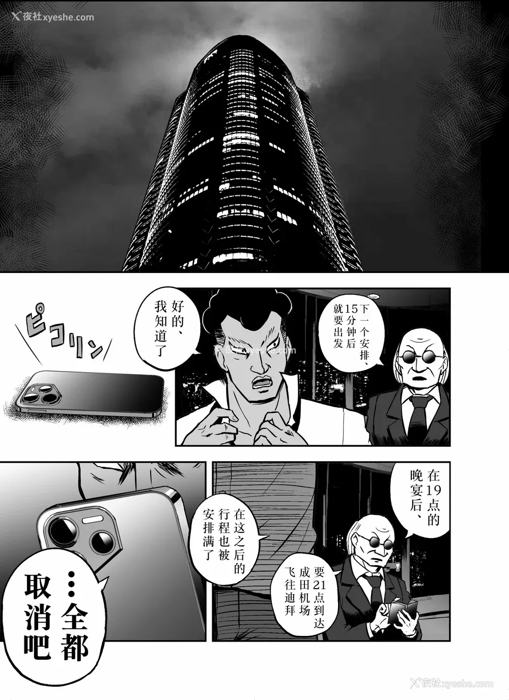 187P - [ホテルニューメメメ] 囮捜查官苍山夕歌は雨の両国にいる [胡来的个人机翻]