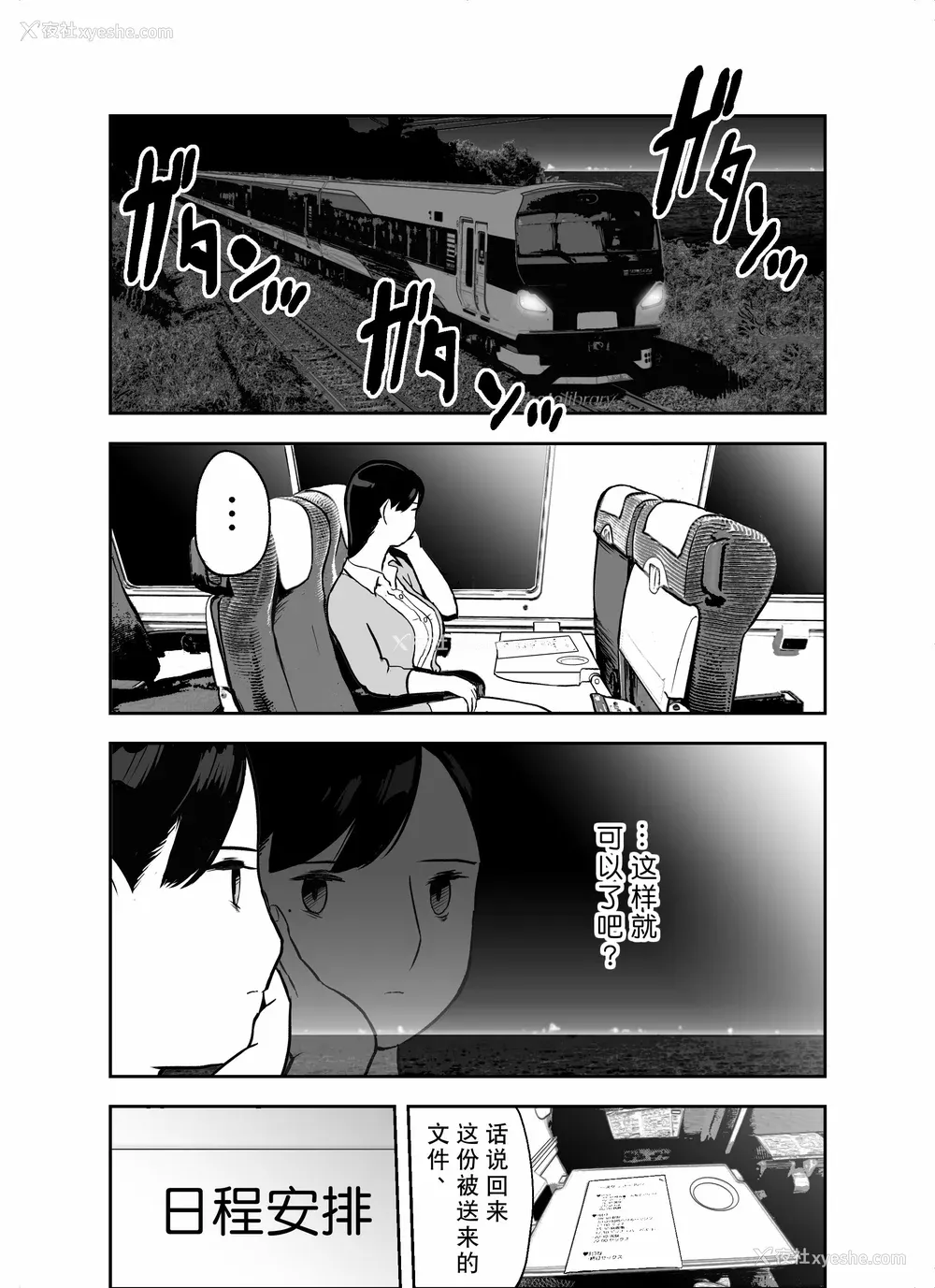 190P - [ホテルニューメメメ] 囮捜查官苍山夕歌は雨の両国にいる [胡来的个人机翻]