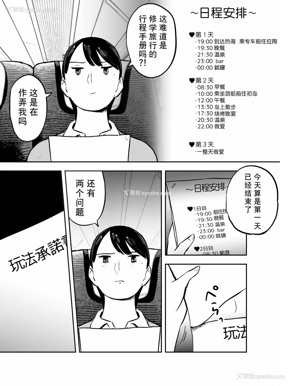 191P - [ホテルニューメメメ] 囮捜查官苍山夕歌は雨の両国にいる [胡来的个人机翻]