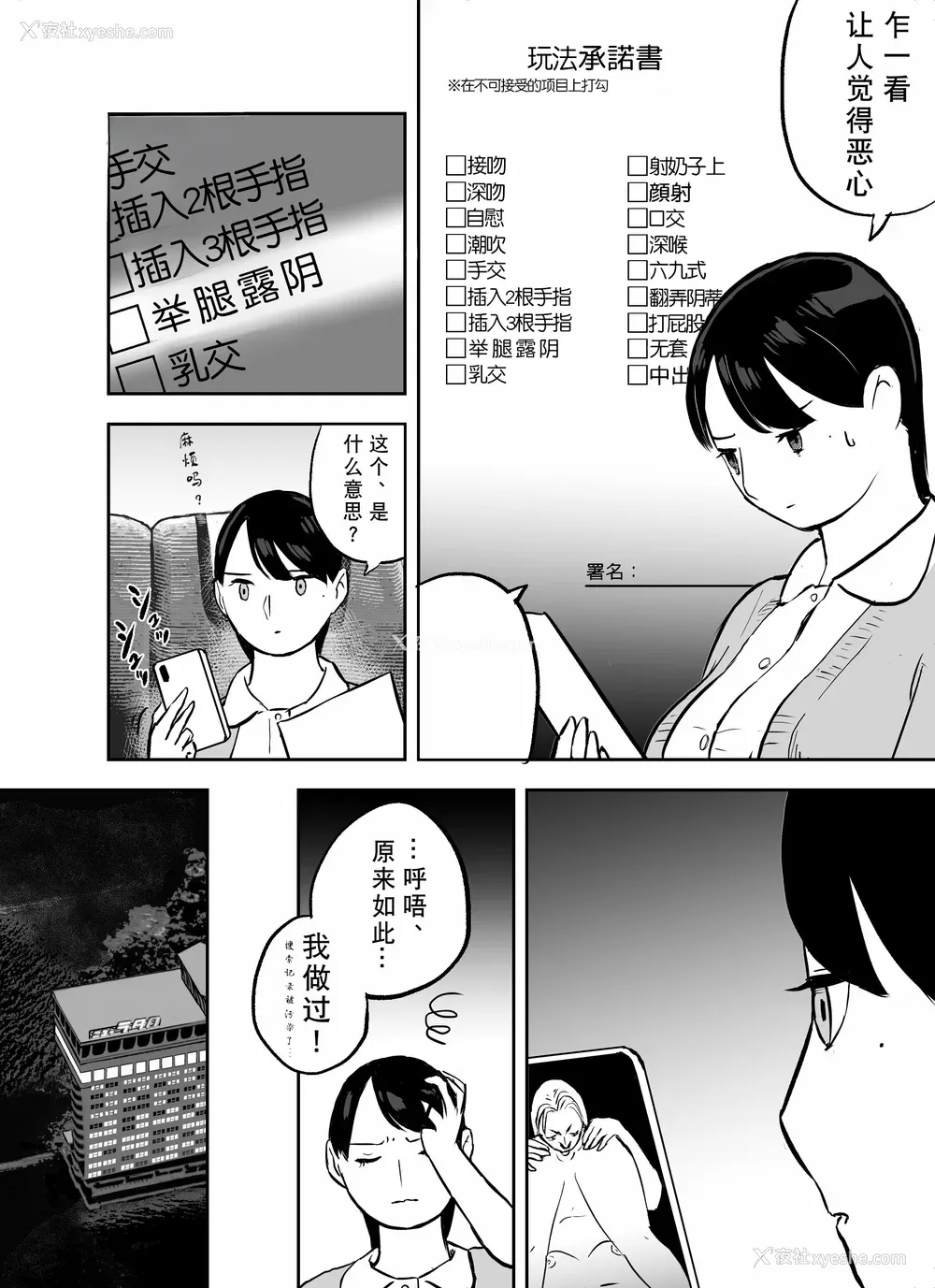 192P - [ホテルニューメメメ] 囮捜查官苍山夕歌は雨の両国にいる [胡来的个人机翻]