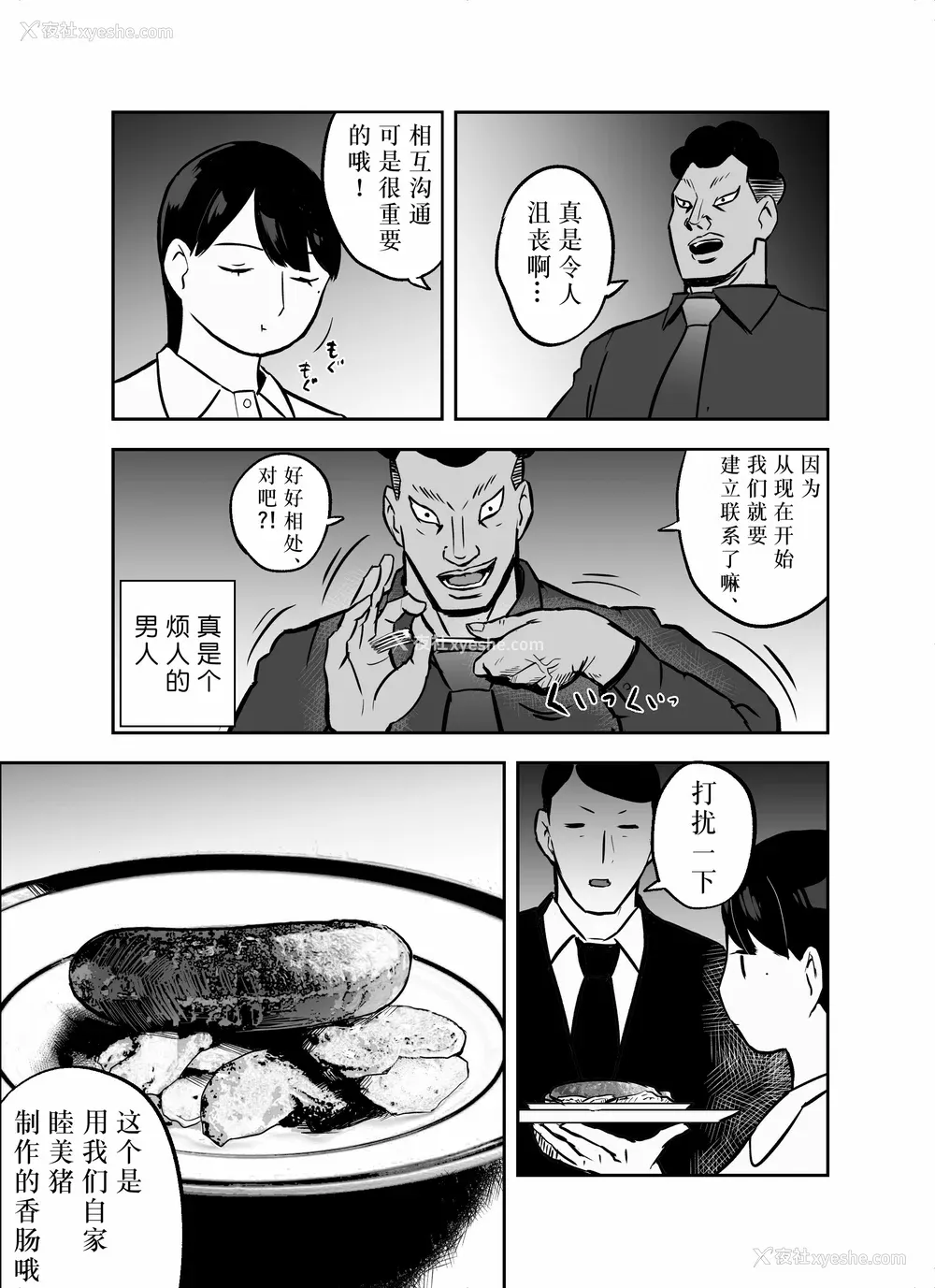 197P - [ホテルニューメメメ] 囮捜查官苍山夕歌は雨の両国にいる [胡来的个人机翻]