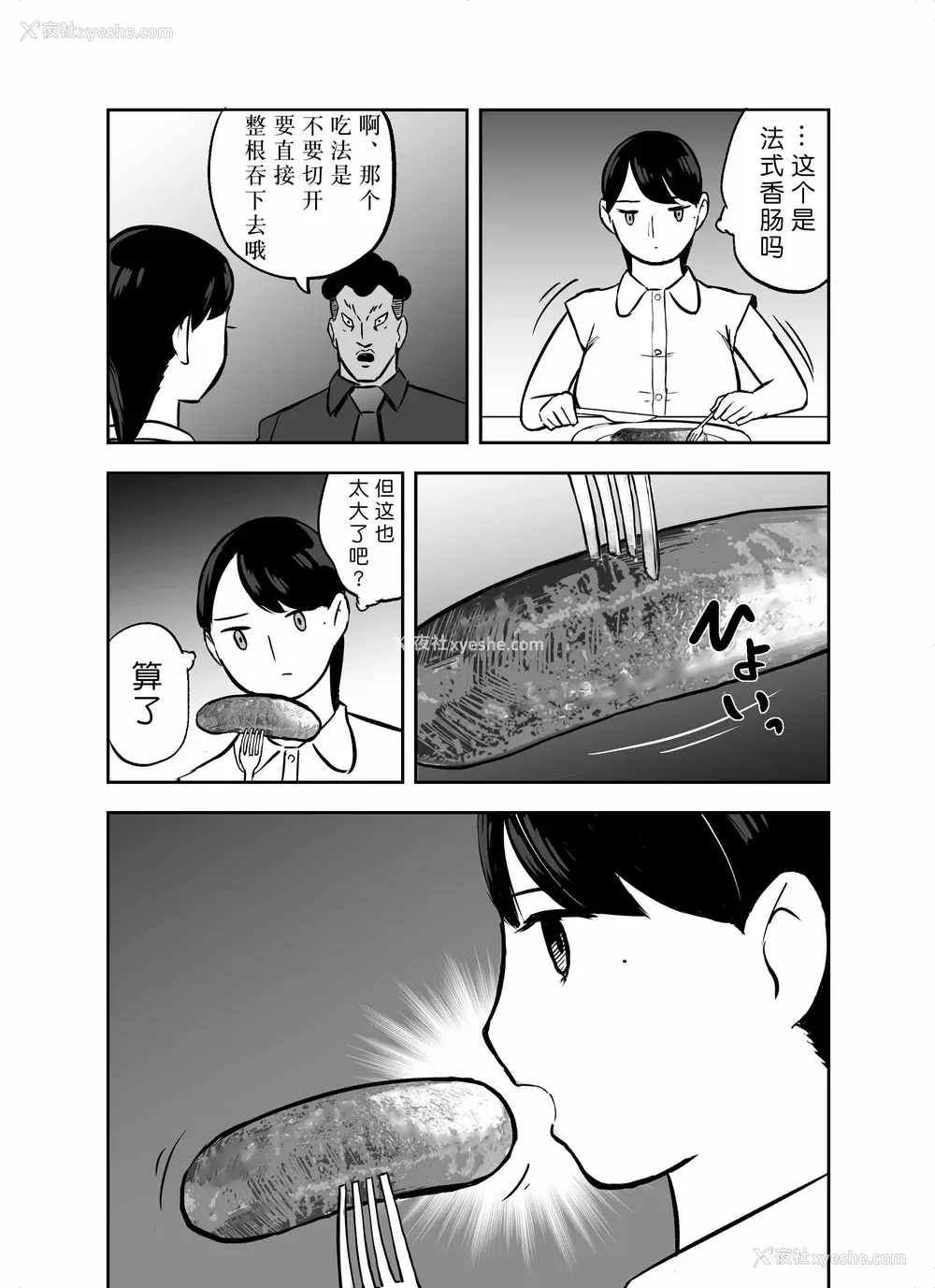 198P - [ホテルニューメメメ] 囮捜查官苍山夕歌は雨の両国にいる [胡来的个人机翻]