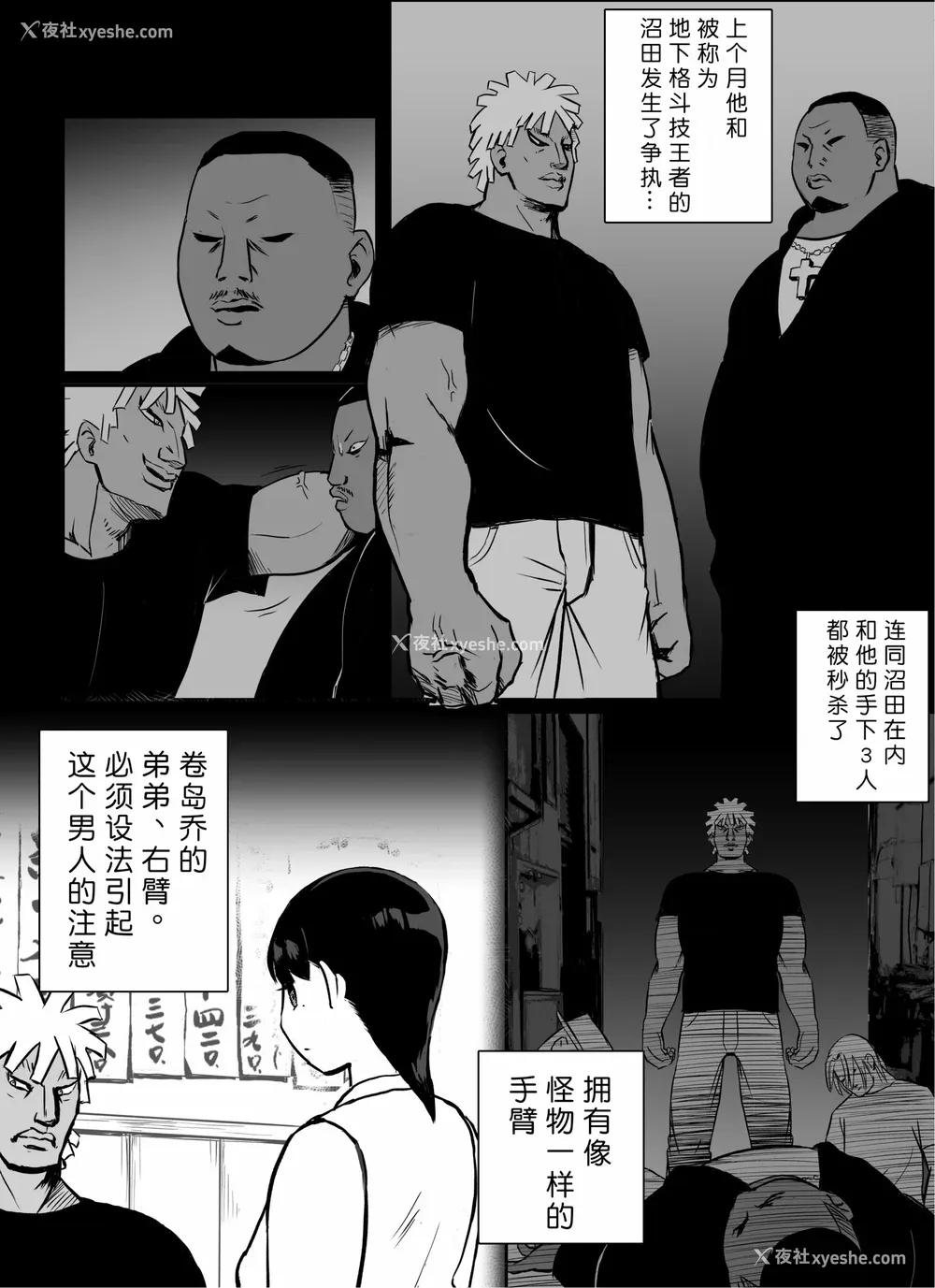 19P - [ホテルニューメメメ] 囮捜查官苍山夕歌は雨の両国にいる [胡来的个人机翻]