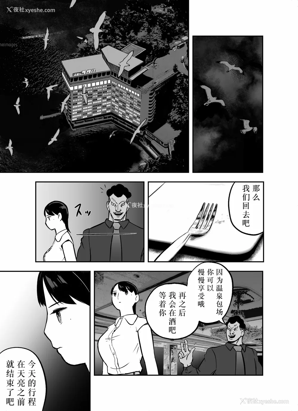 200P - [ホテルニューメメメ] 囮捜查官苍山夕歌は雨の両国にいる [胡来的个人机翻]