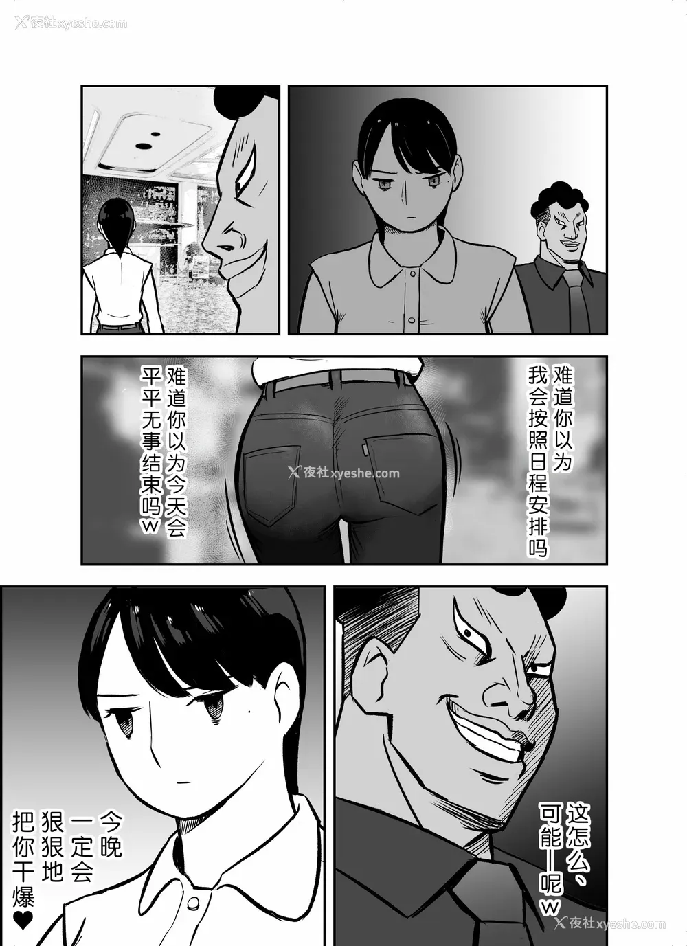 201P - [ホテルニューメメメ] 囮捜查官苍山夕歌は雨の両国にいる [胡来的个人机翻]