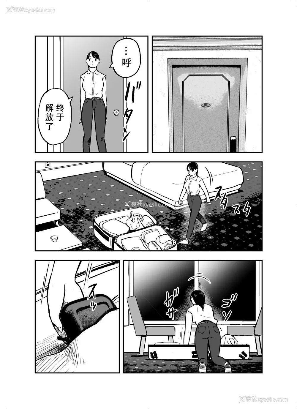 202P - [ホテルニューメメメ] 囮捜查官苍山夕歌は雨の両国にいる [胡来的个人机翻]