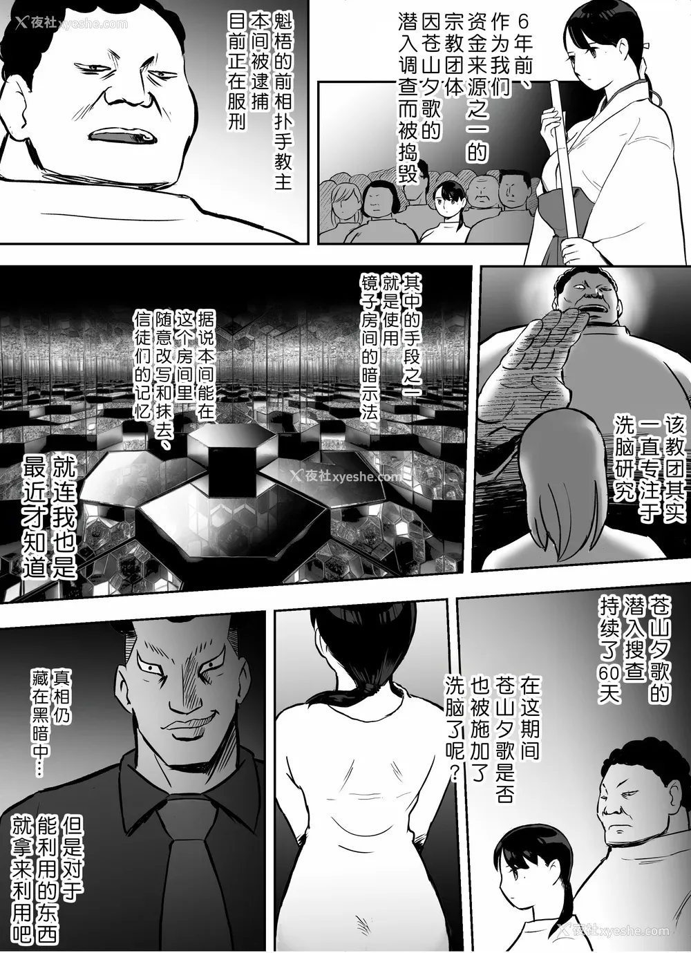 208P - [ホテルニューメメメ] 囮捜查官苍山夕歌は雨の両国にいる [胡来的个人机翻]