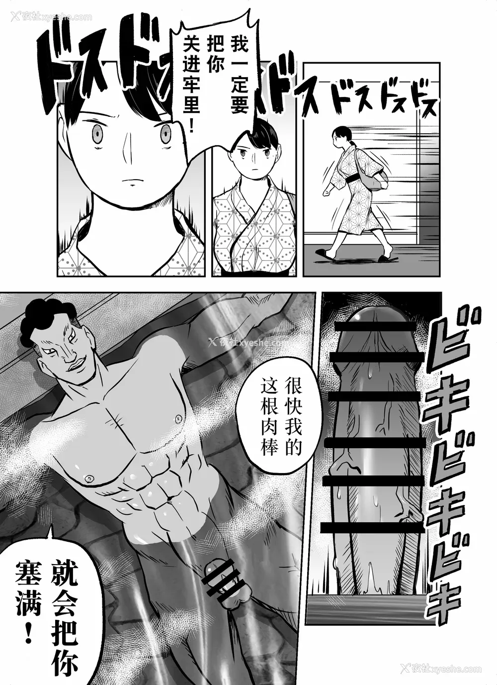 222P - [ホテルニューメメメ] 囮捜查官苍山夕歌は雨の両国にいる [胡来的个人机翻]