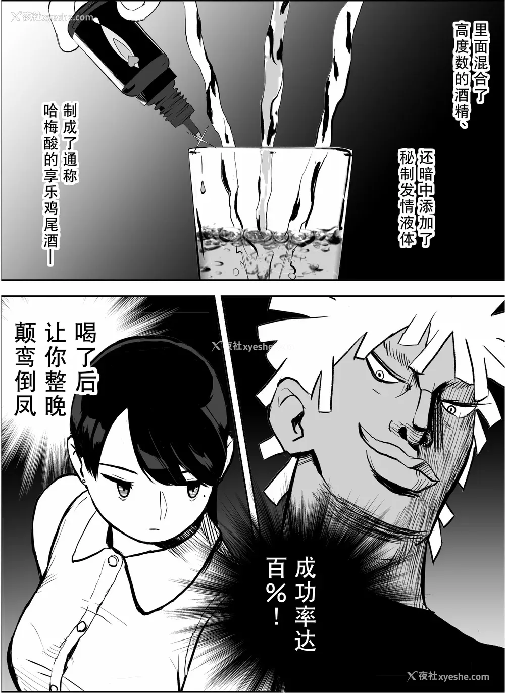 22P - [ホテルニューメメメ] 囮捜查官苍山夕歌は雨の両国にいる [胡来的个人机翻]