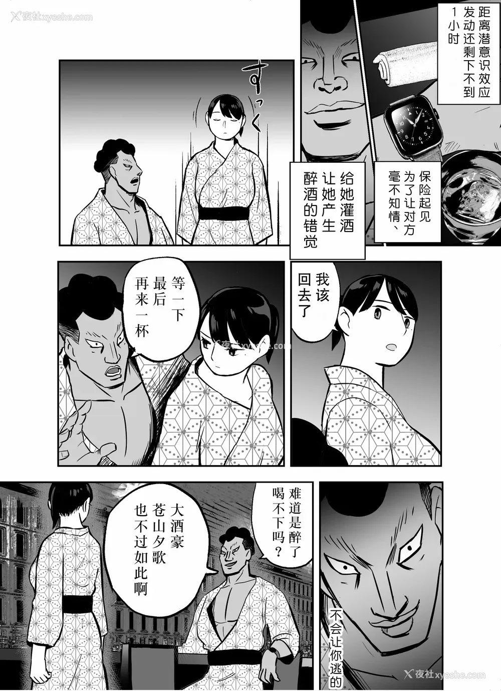 225P - [ホテルニューメメメ] 囮捜查官苍山夕歌は雨の両国にいる [胡来的个人机翻]