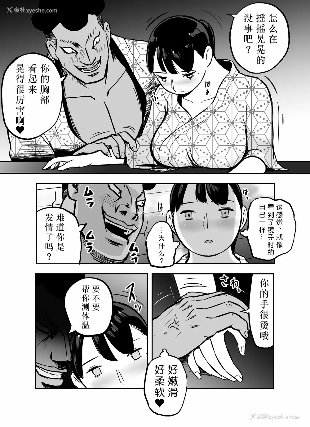 229P - [ホテルニューメメメ] 囮捜查官苍山夕歌は雨の両国にいる [胡来的个人机翻]