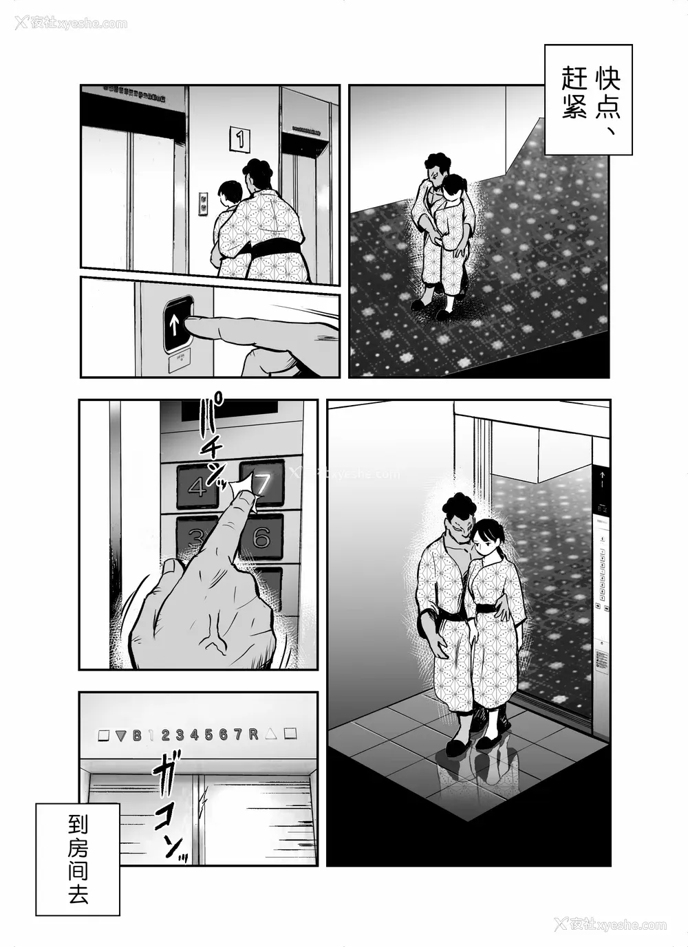 232P - [ホテルニューメメメ] 囮捜查官苍山夕歌は雨の両国にいる [胡来的个人机翻]