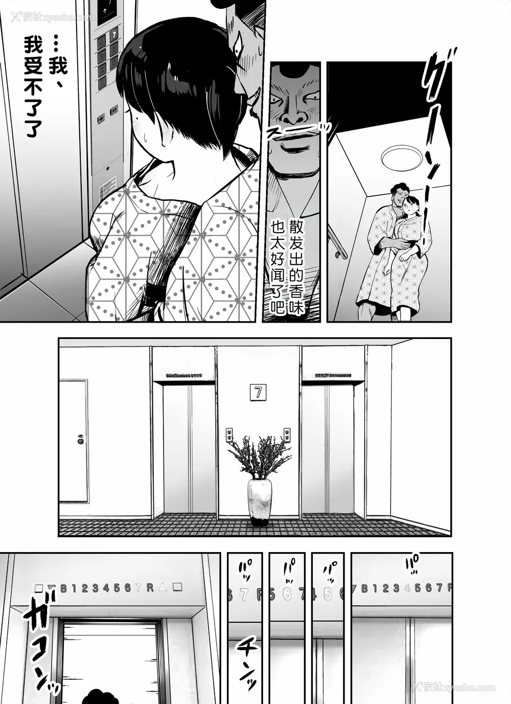 233P - [ホテルニューメメメ] 囮捜查官苍山夕歌は雨の両国にいる [胡来的个人机翻]