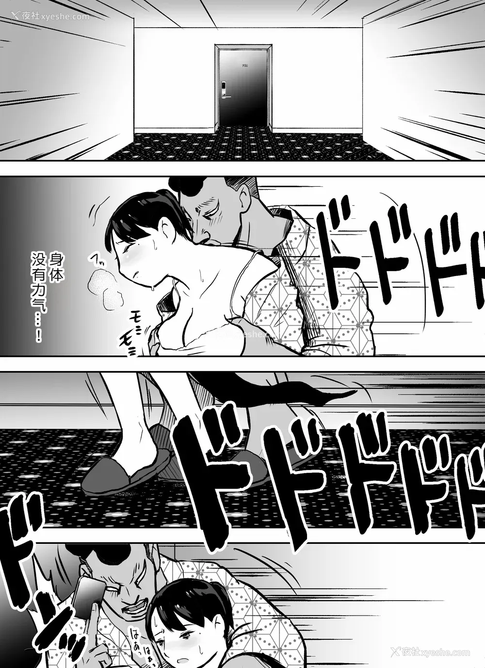 237P - [ホテルニューメメメ] 囮捜查官苍山夕歌は雨の両国にいる [胡来的个人机翻]
