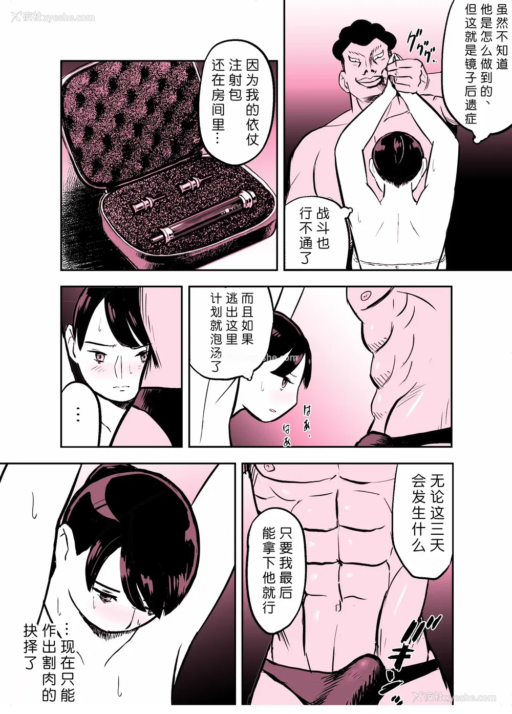 245P - [ホテルニューメメメ] 囮捜查官苍山夕歌は雨の両国にいる [胡来的个人机翻]