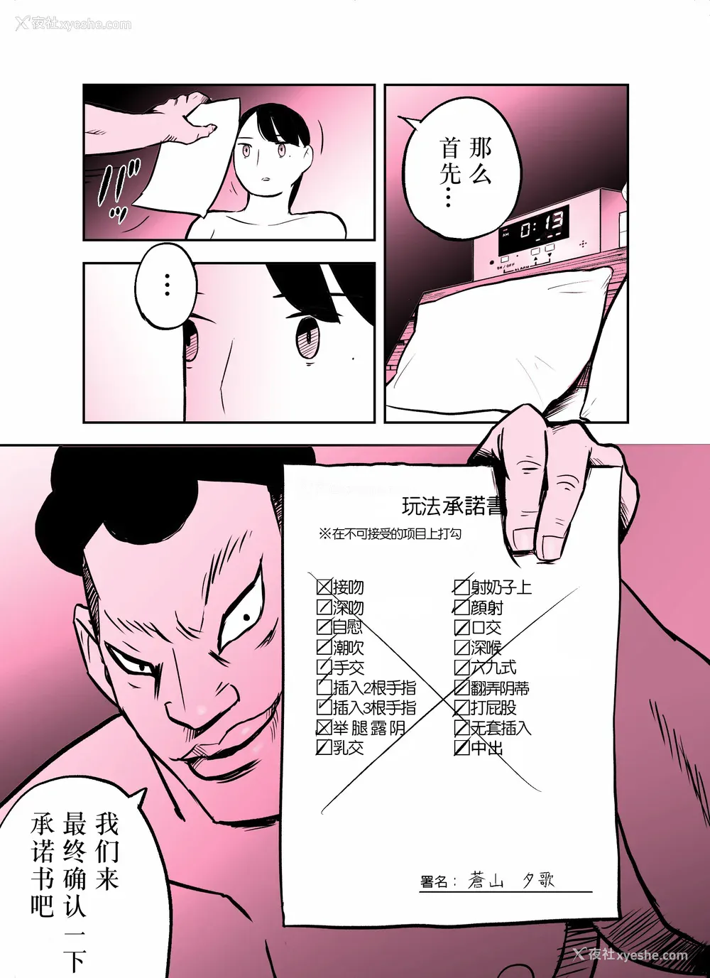 249P - [ホテルニューメメメ] 囮捜查官苍山夕歌は雨の両国にいる [胡来的个人机翻]