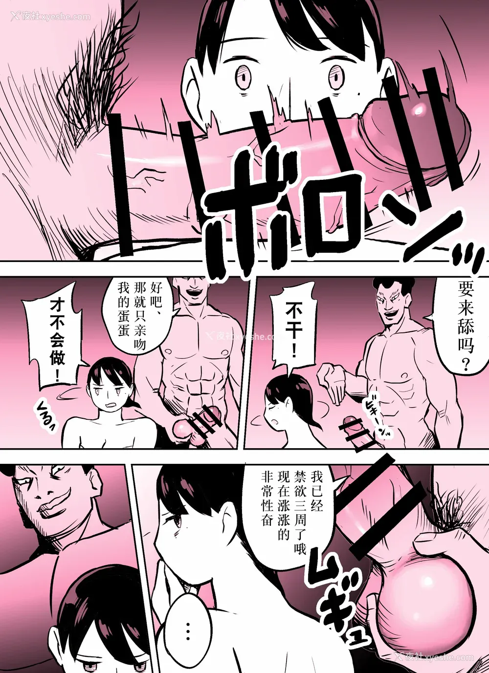 252P - [ホテルニューメメメ] 囮捜查官苍山夕歌は雨の両国にいる [胡来的个人机翻]